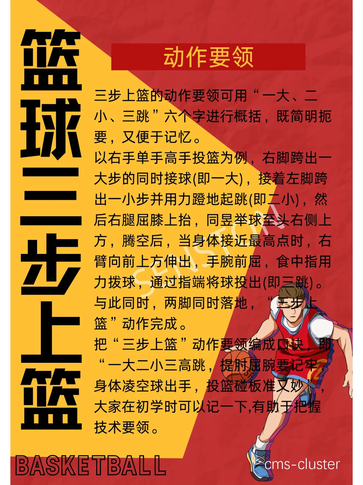 业余爱好者如何提升篮球技能