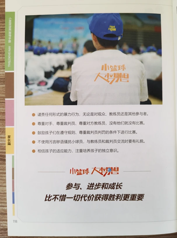 儿童篮球培训中智能情感的应用案例_0