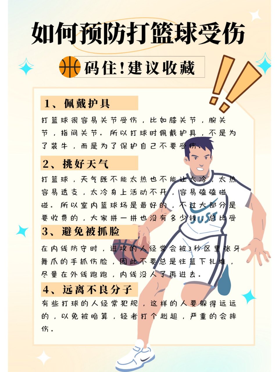 参加杯赛期间如何合理安排饮食和休息_0