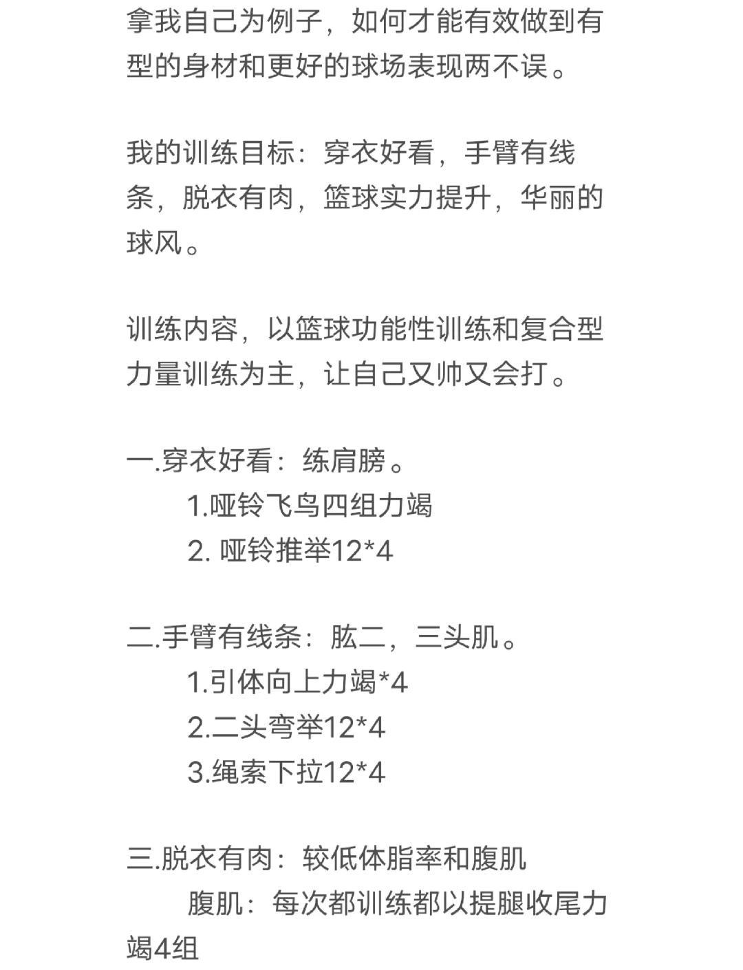 如何利用智能分析为老年篮球爱好者规划安全有效的训练