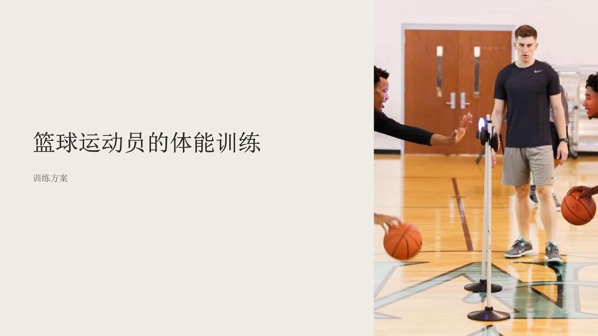 大学生篮球运动员如何管理心态波动