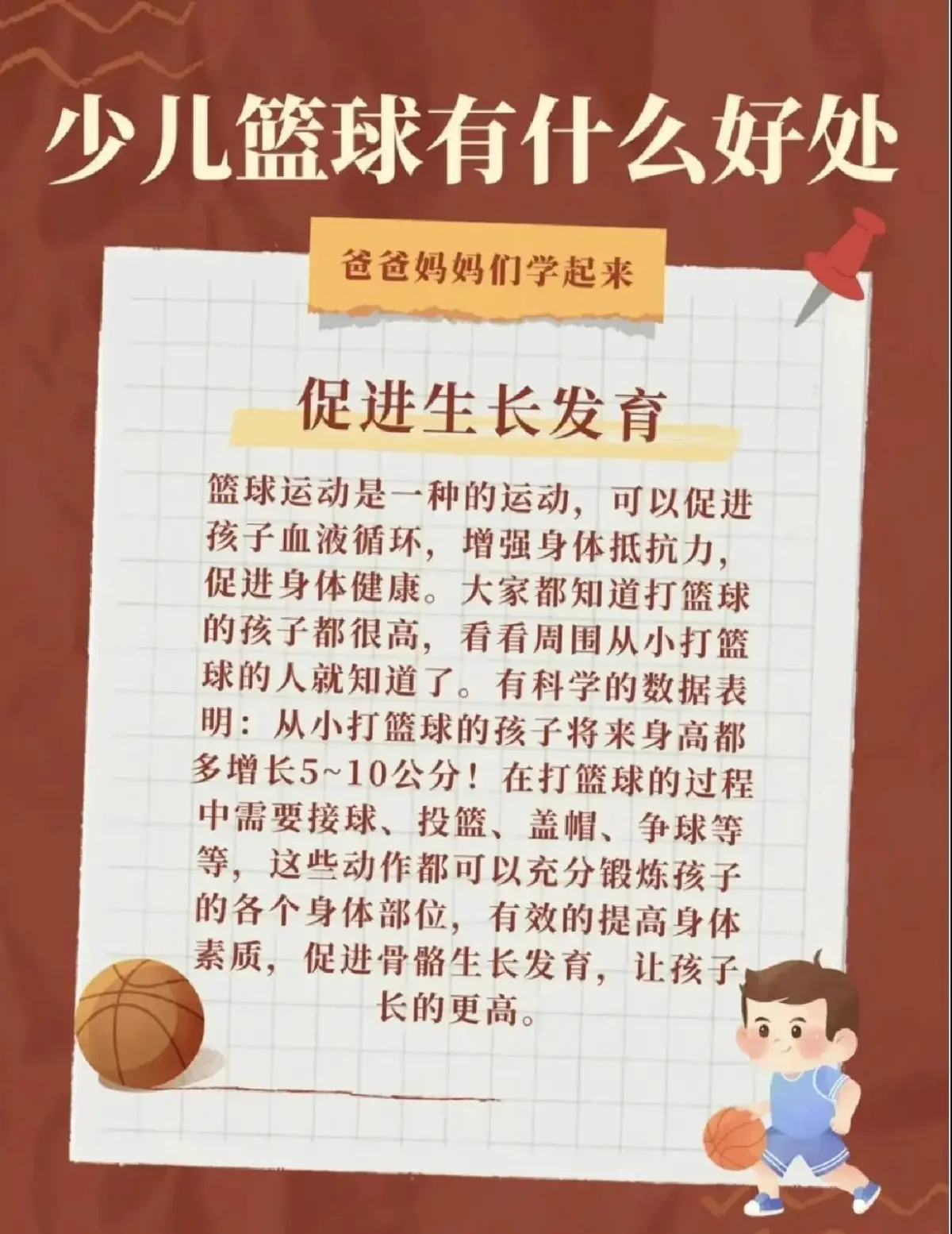 如何制定智能篮球训练计划_0